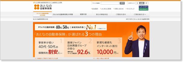 おとなの自動車保険