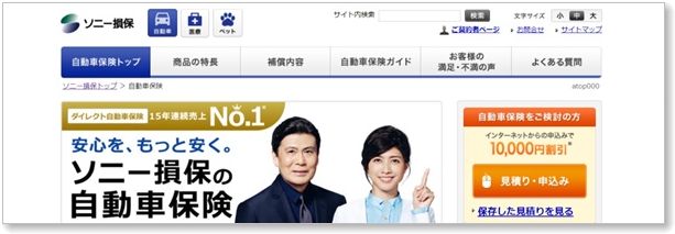 ソニー損保
